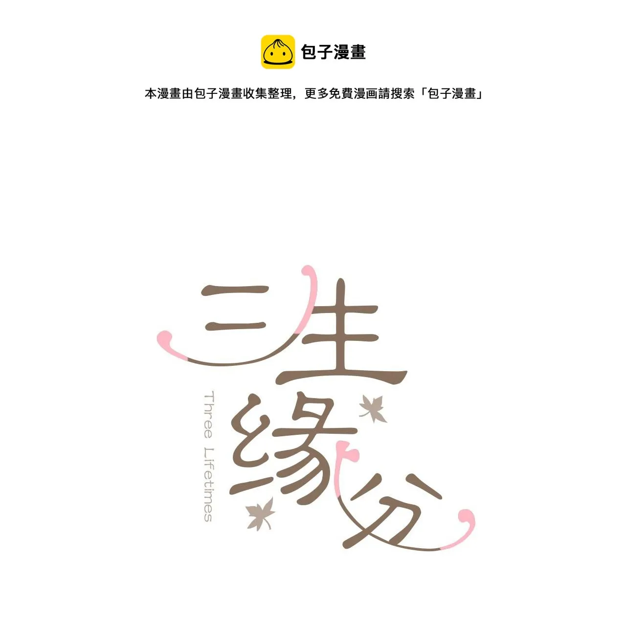 第41话 我们在交往 第1页