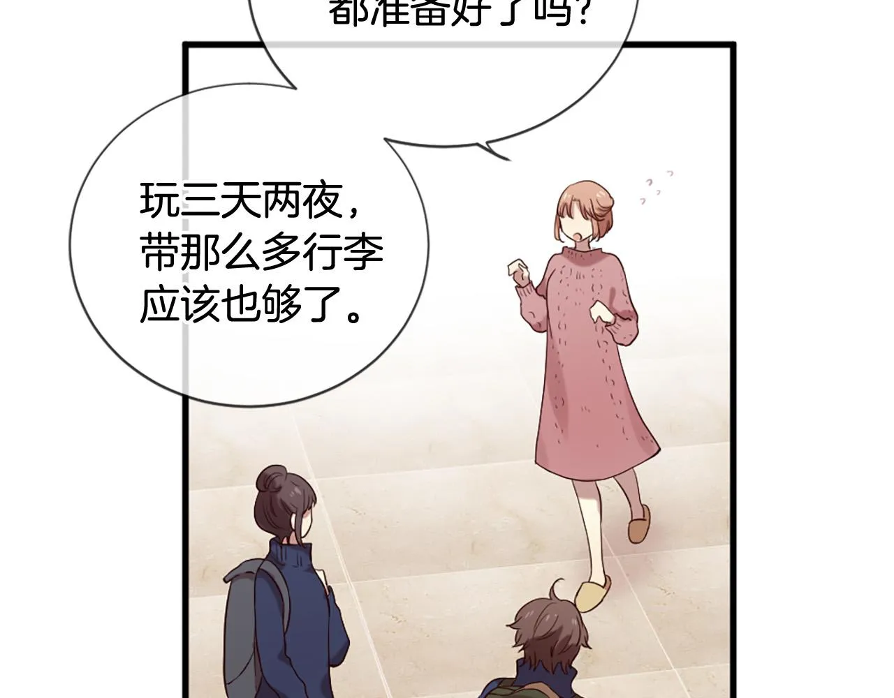 第41话 我们在交往 第17页