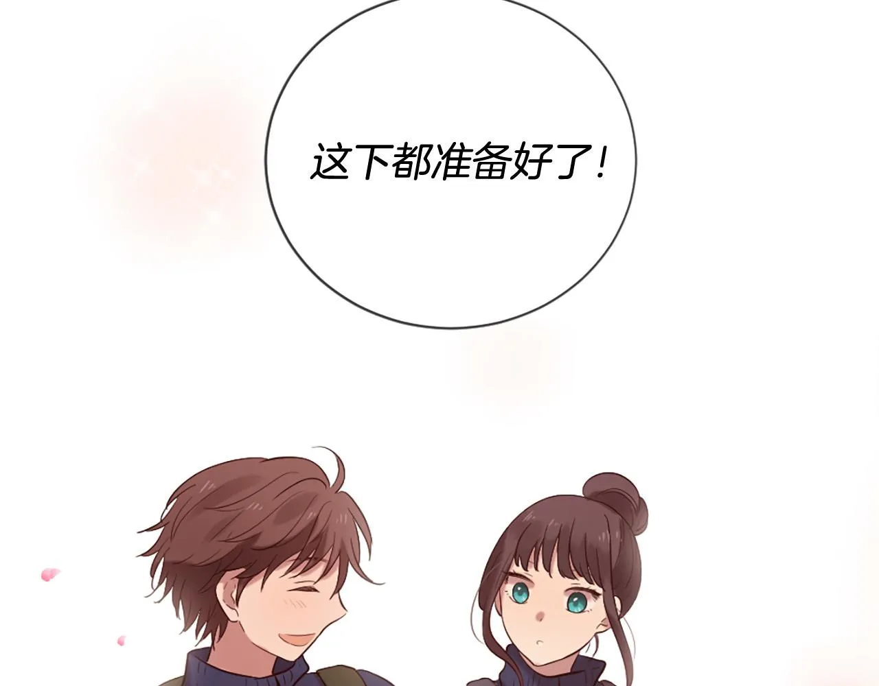 第41话 我们在交往 第21页