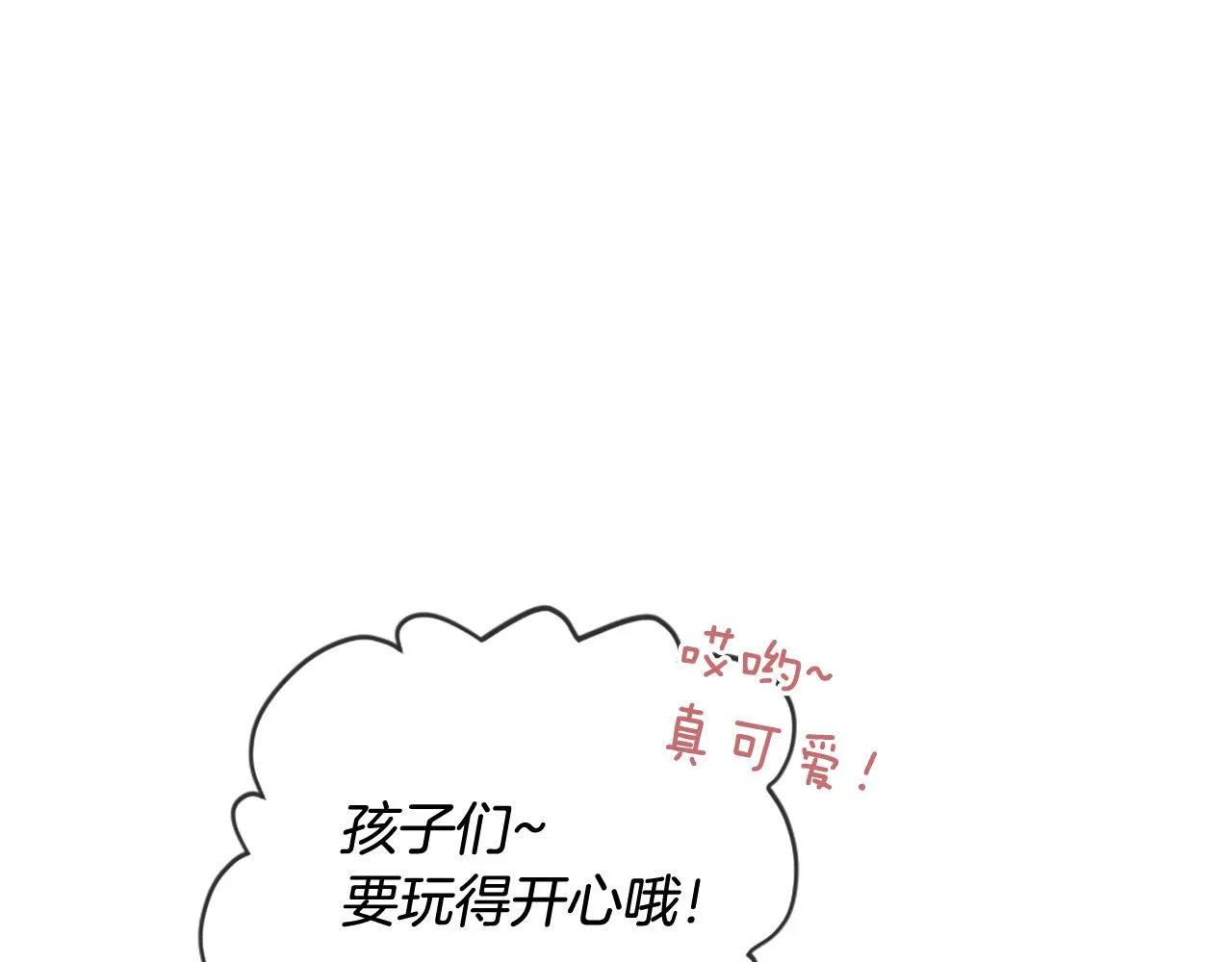 第41话 我们在交往 第25页