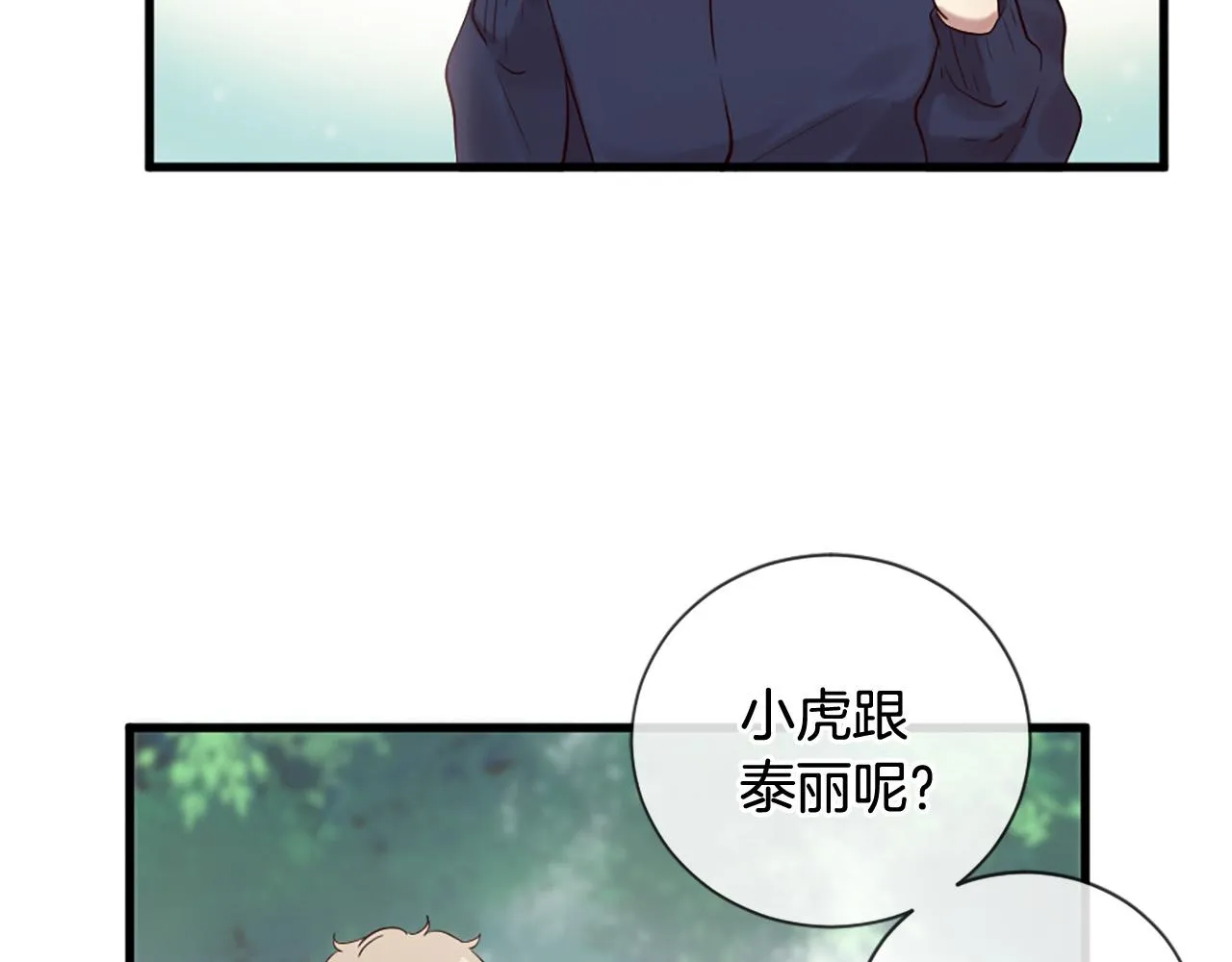 第41话 我们在交往 第40页