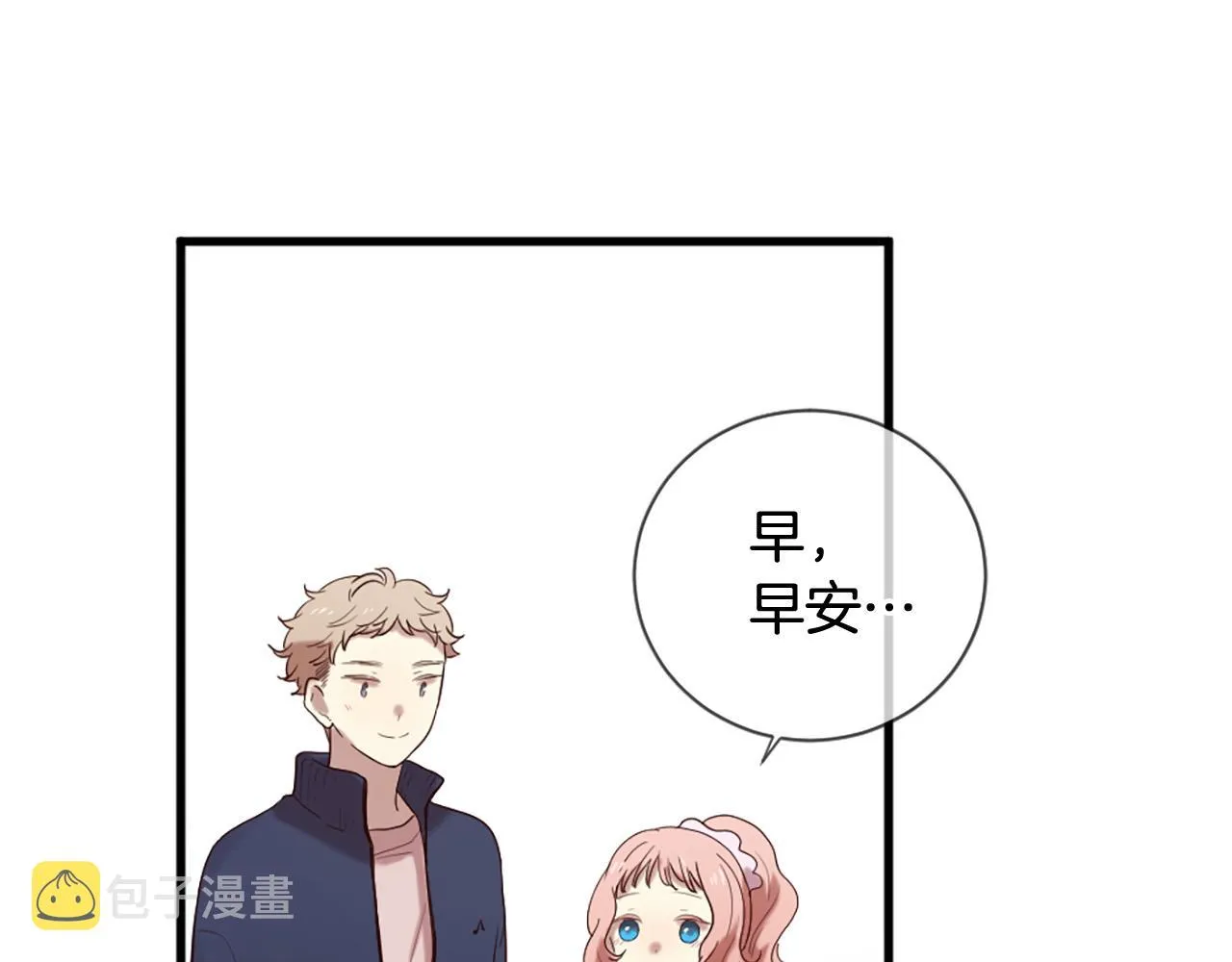 第41话 我们在交往 第54页