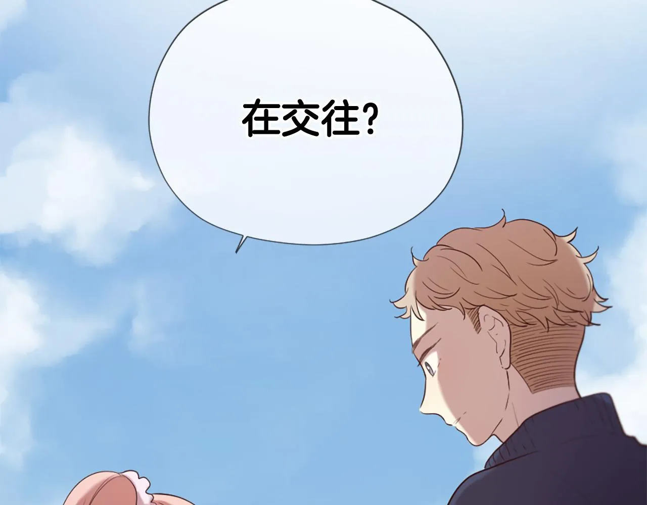 第41话 我们在交往 第61页