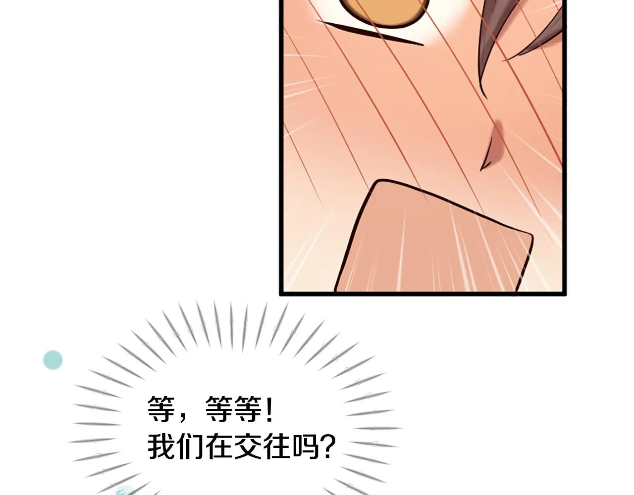 第41话 我们在交往 第67页