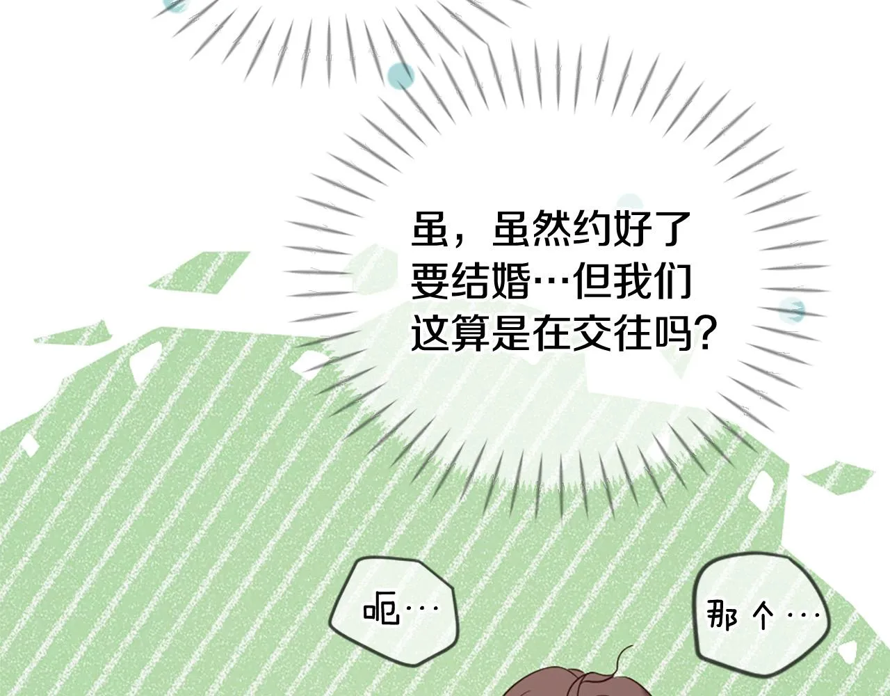 第41话 我们在交往 第68页