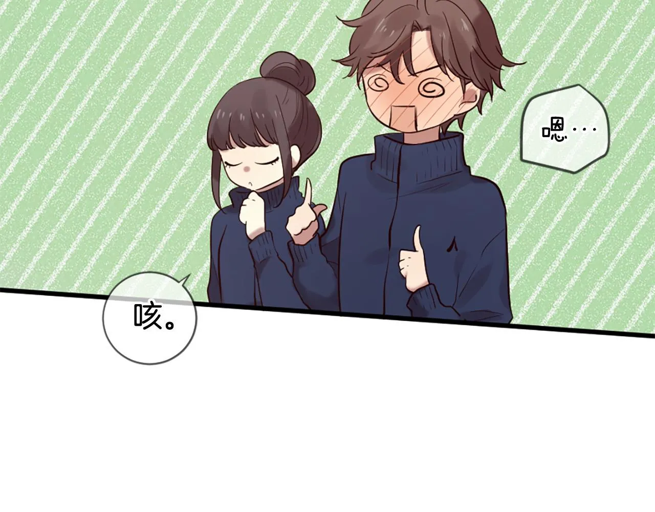 第41话 我们在交往 第69页