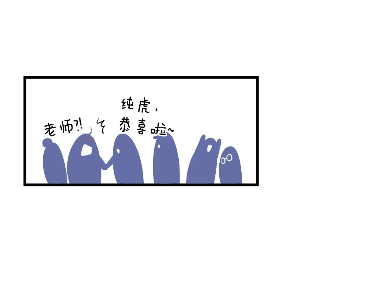 第41话 我们在交往 第76页