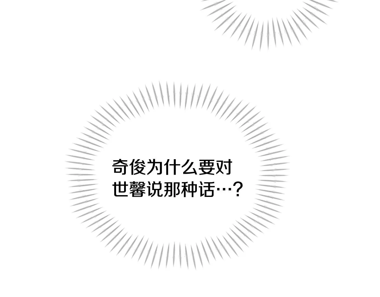 第41话 我们在交往 第85页