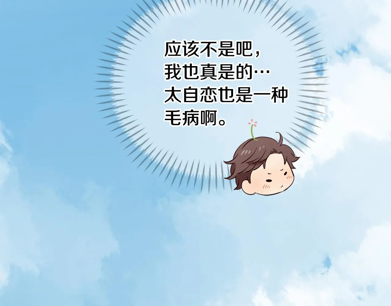 第41话 我们在交往 第91页