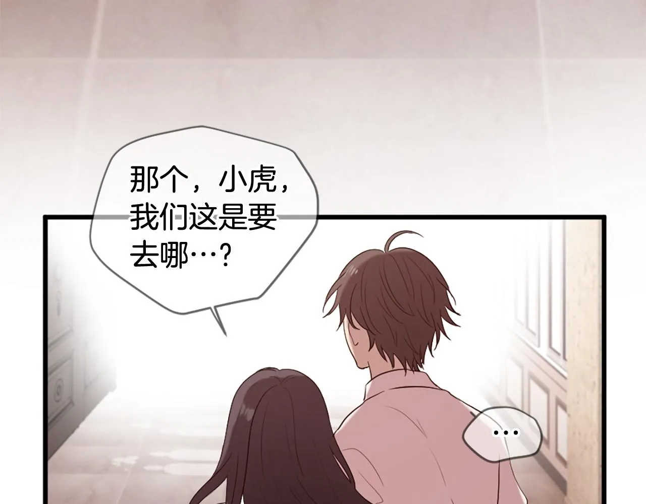 第40话 好想拥抱你 第7页