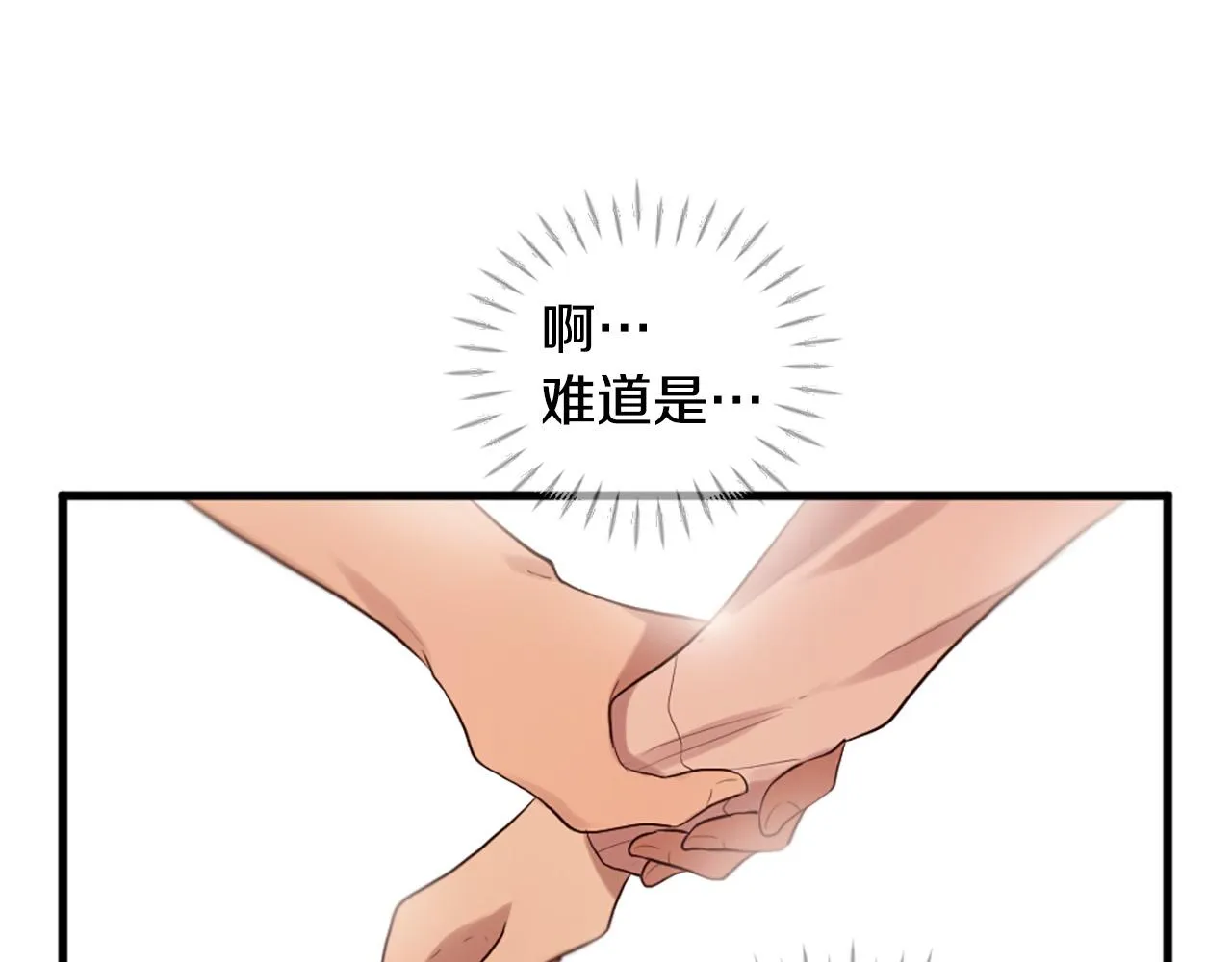 第40话 好想拥抱你 第9页