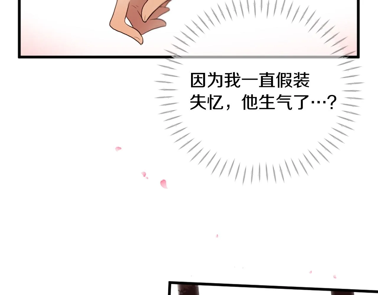 第40话 好想拥抱你 第10页