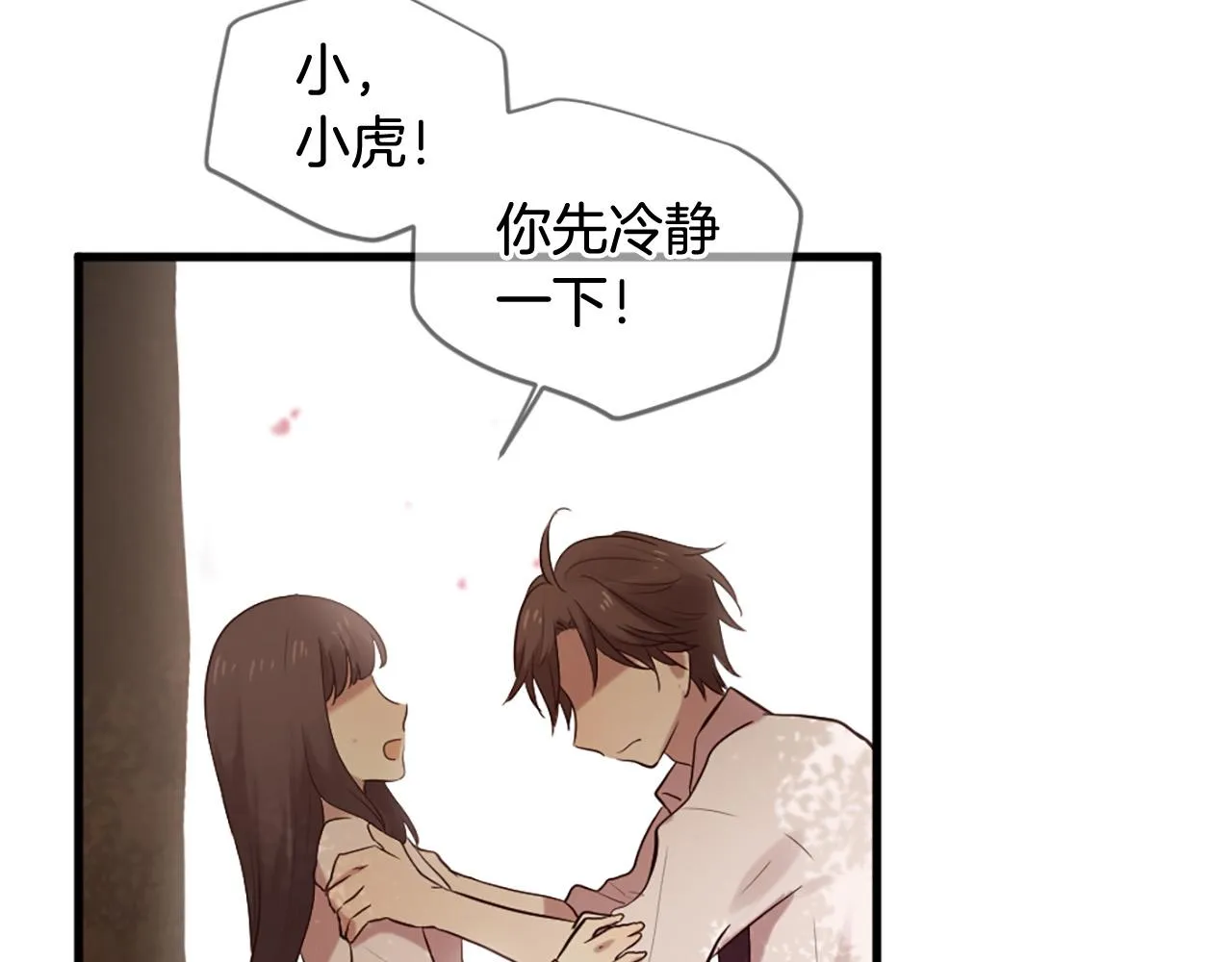 第40话 好想拥抱你 第20页