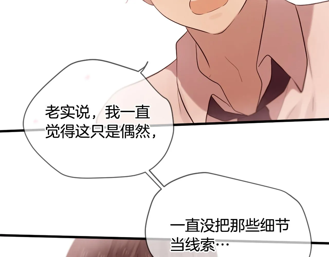 第40话 好想拥抱你 第34页