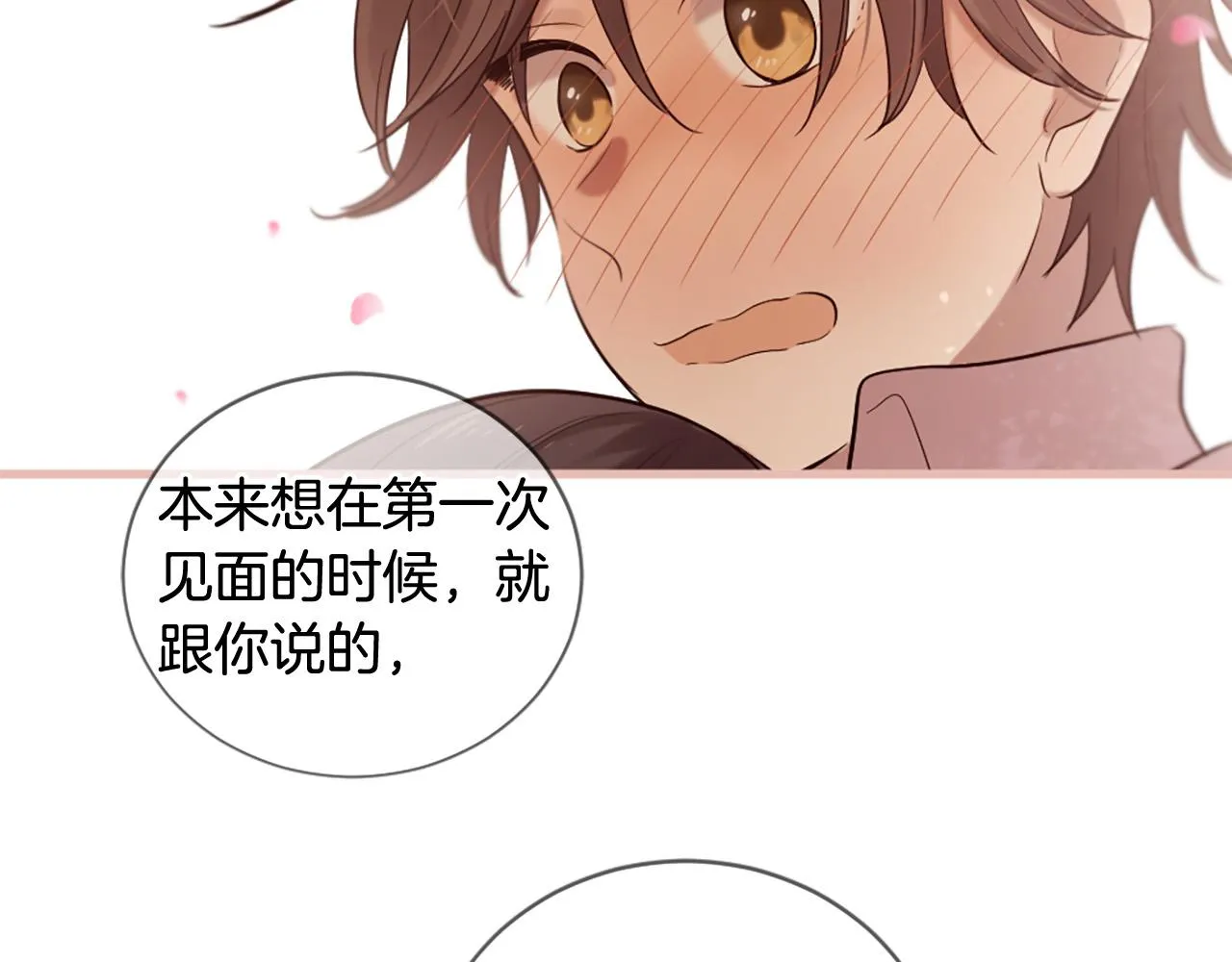 第40话 好想拥抱你 第45页
