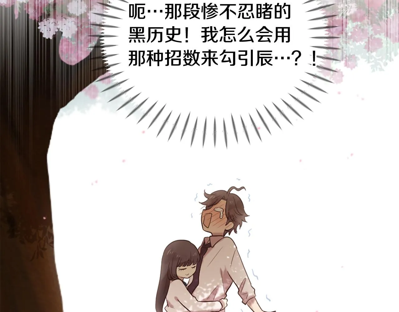 第40话 好想拥抱你 第49页