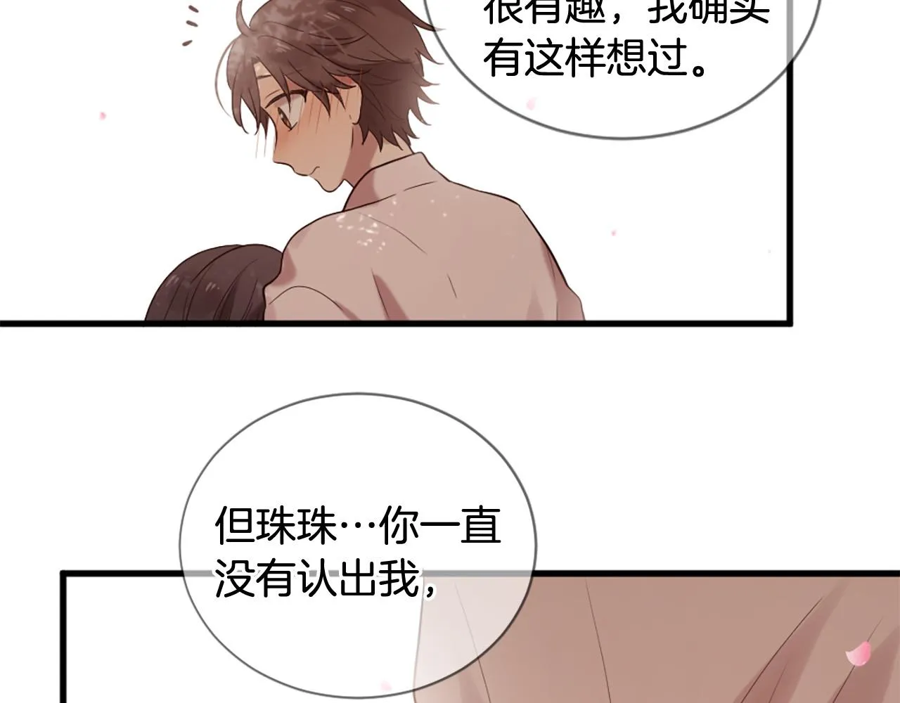 第40话 好想拥抱你 第51页