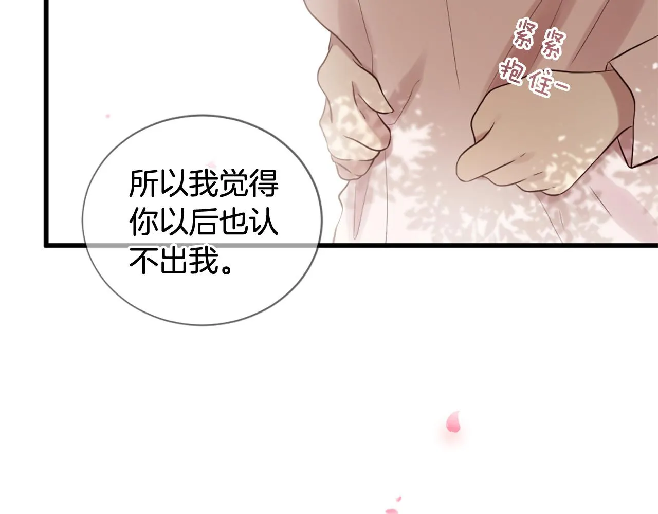 第40话 好想拥抱你 第52页