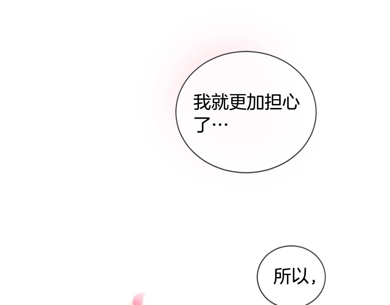 第40话 好想拥抱你 第54页