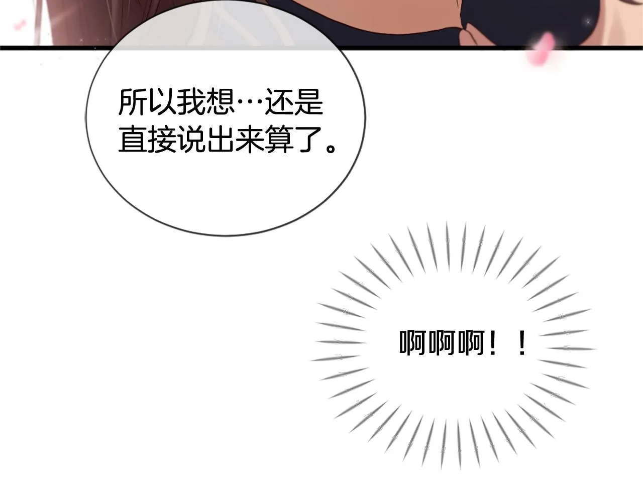 第40话 好想拥抱你 第56页