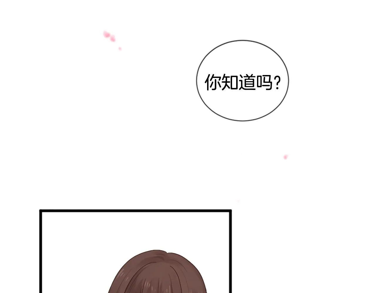 第40话 好想拥抱你 第69页