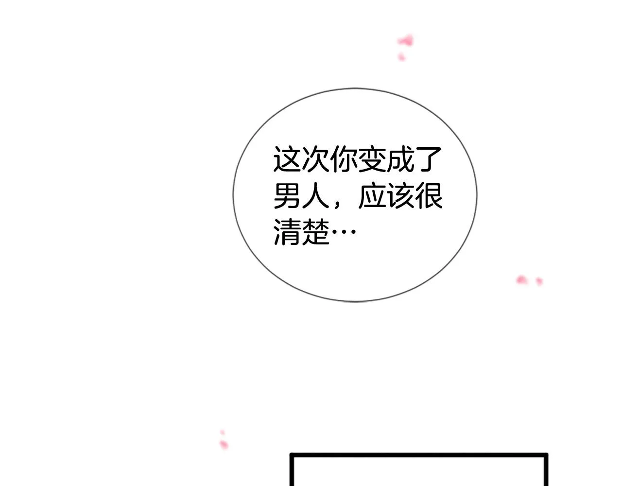 第40话 好想拥抱你 第71页
