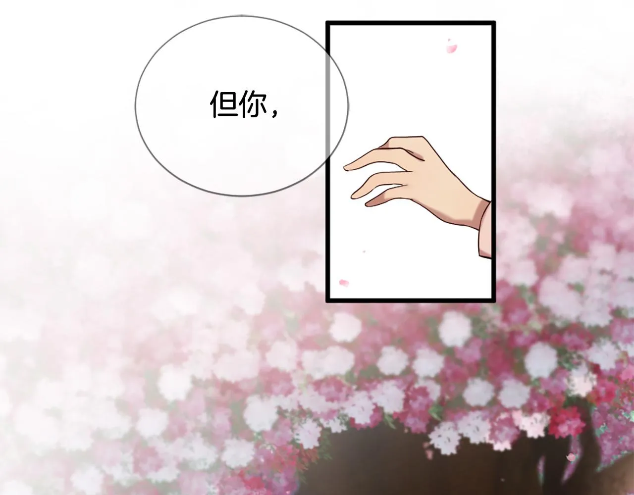 第40话 好想拥抱你 第74页