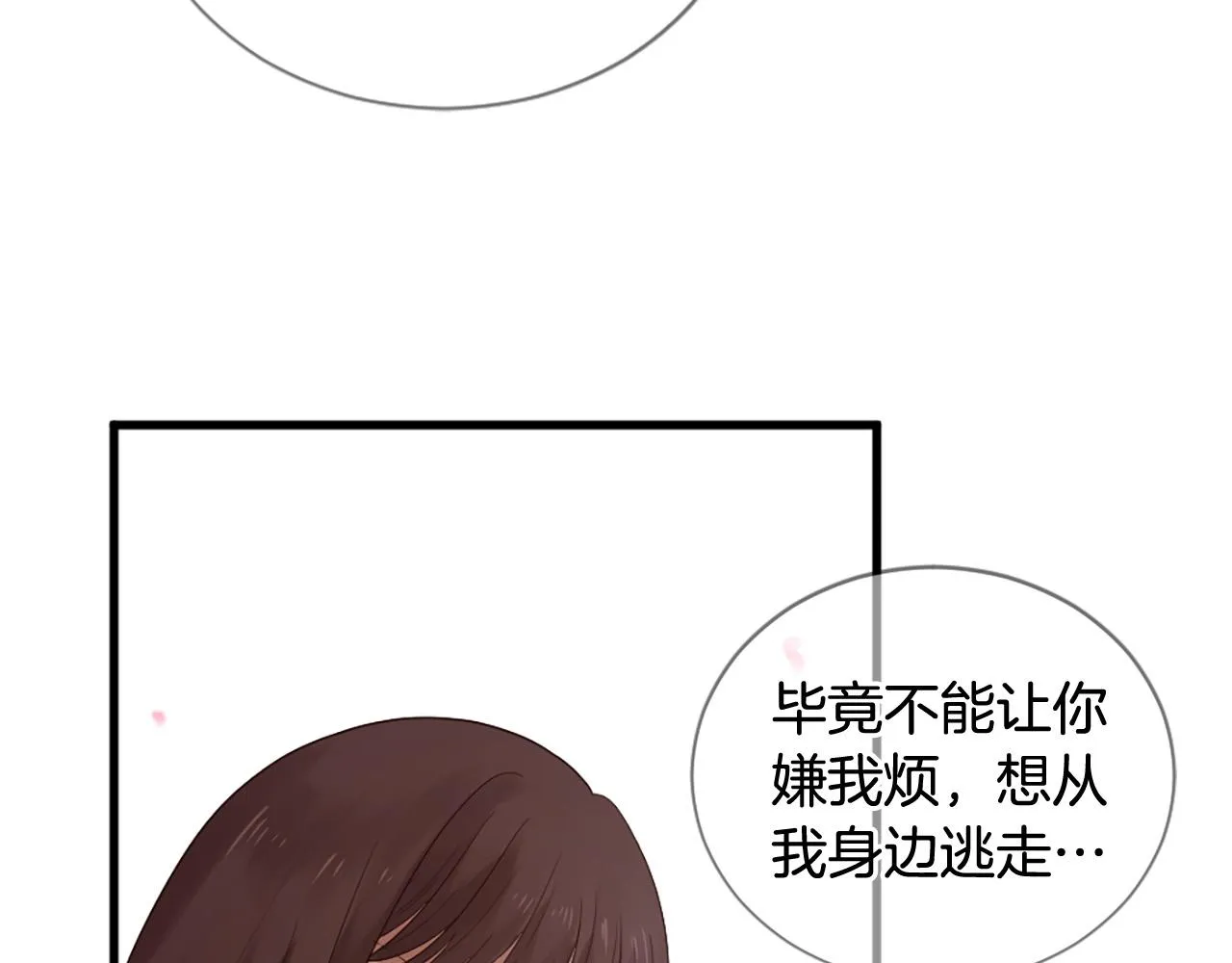 第40话 好想拥抱你 第79页