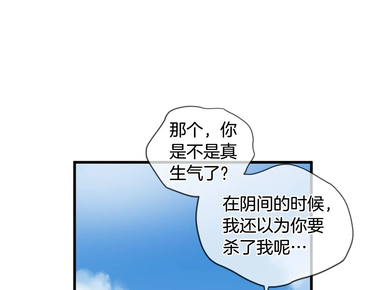 第40话 好想拥抱你 第84页