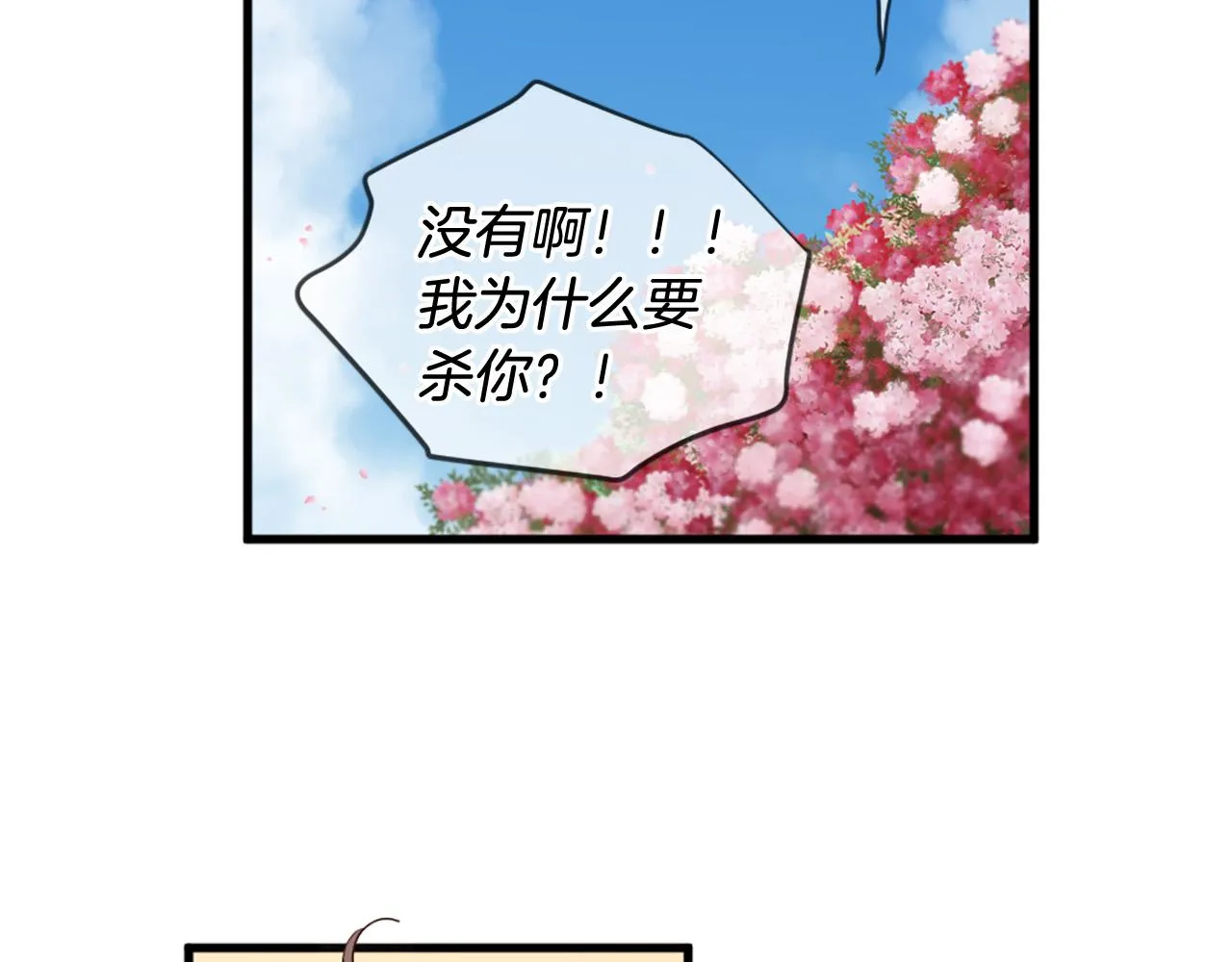 第40话 好想拥抱你 第85页