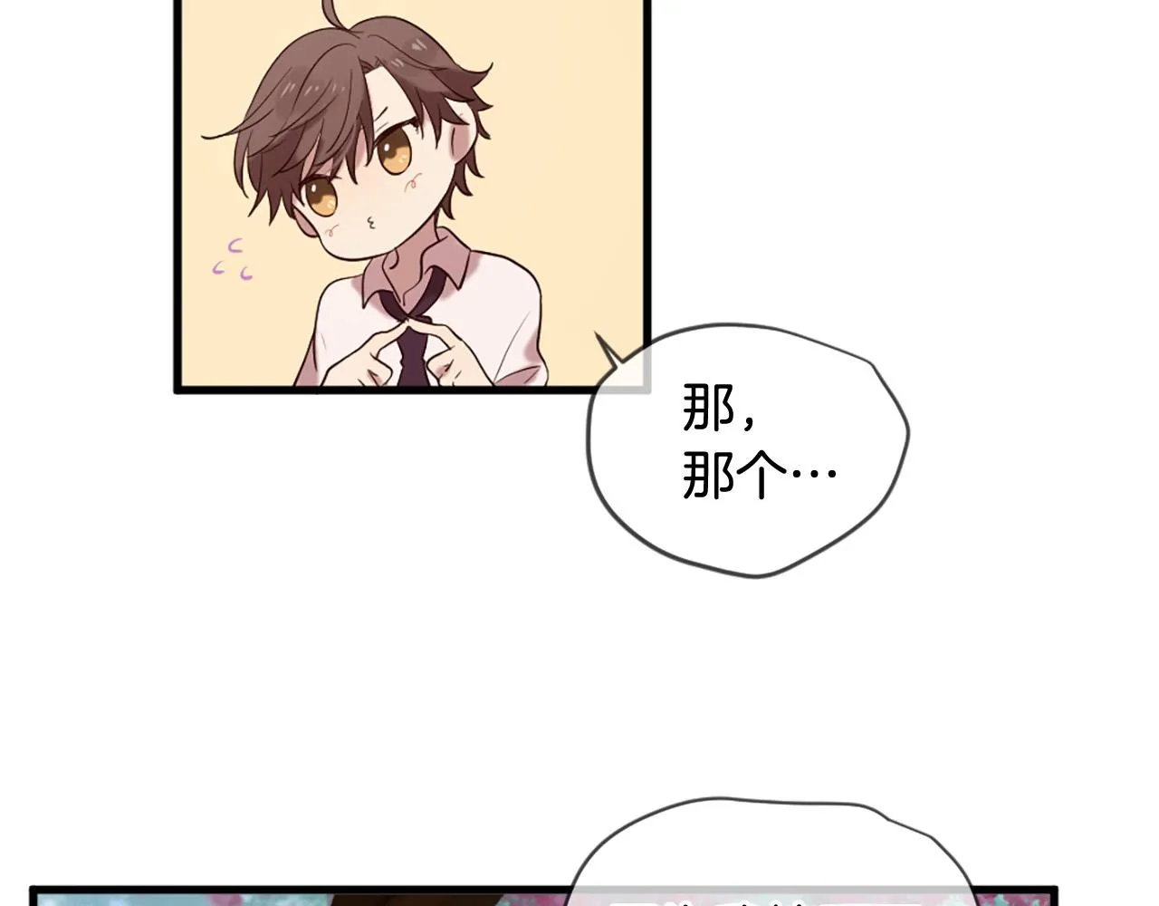 第40话 好想拥抱你 第86页