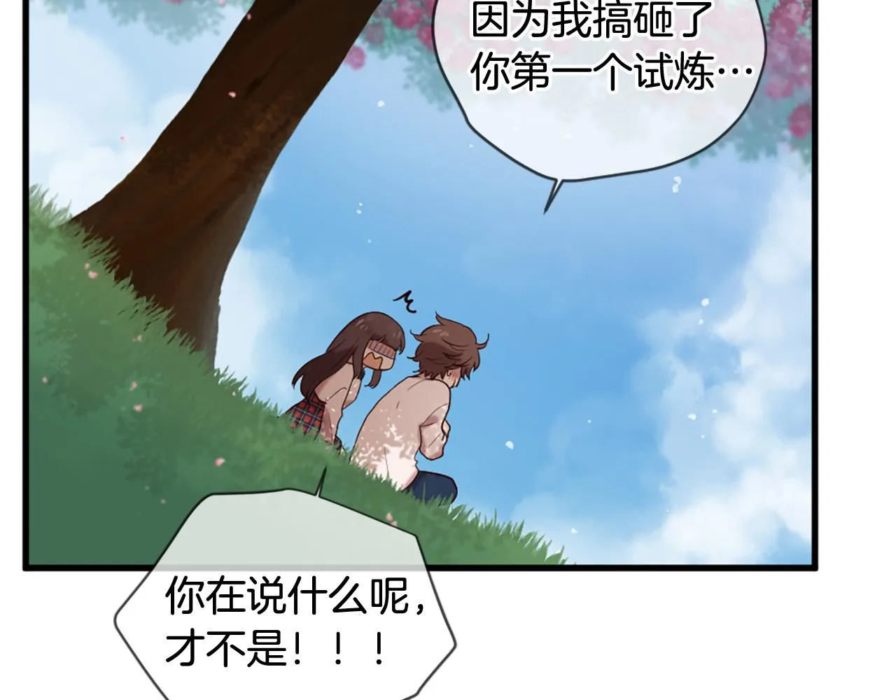 第40话 好想拥抱你 第87页