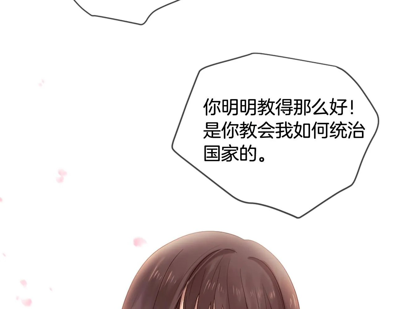 第40话 好想拥抱你 第88页