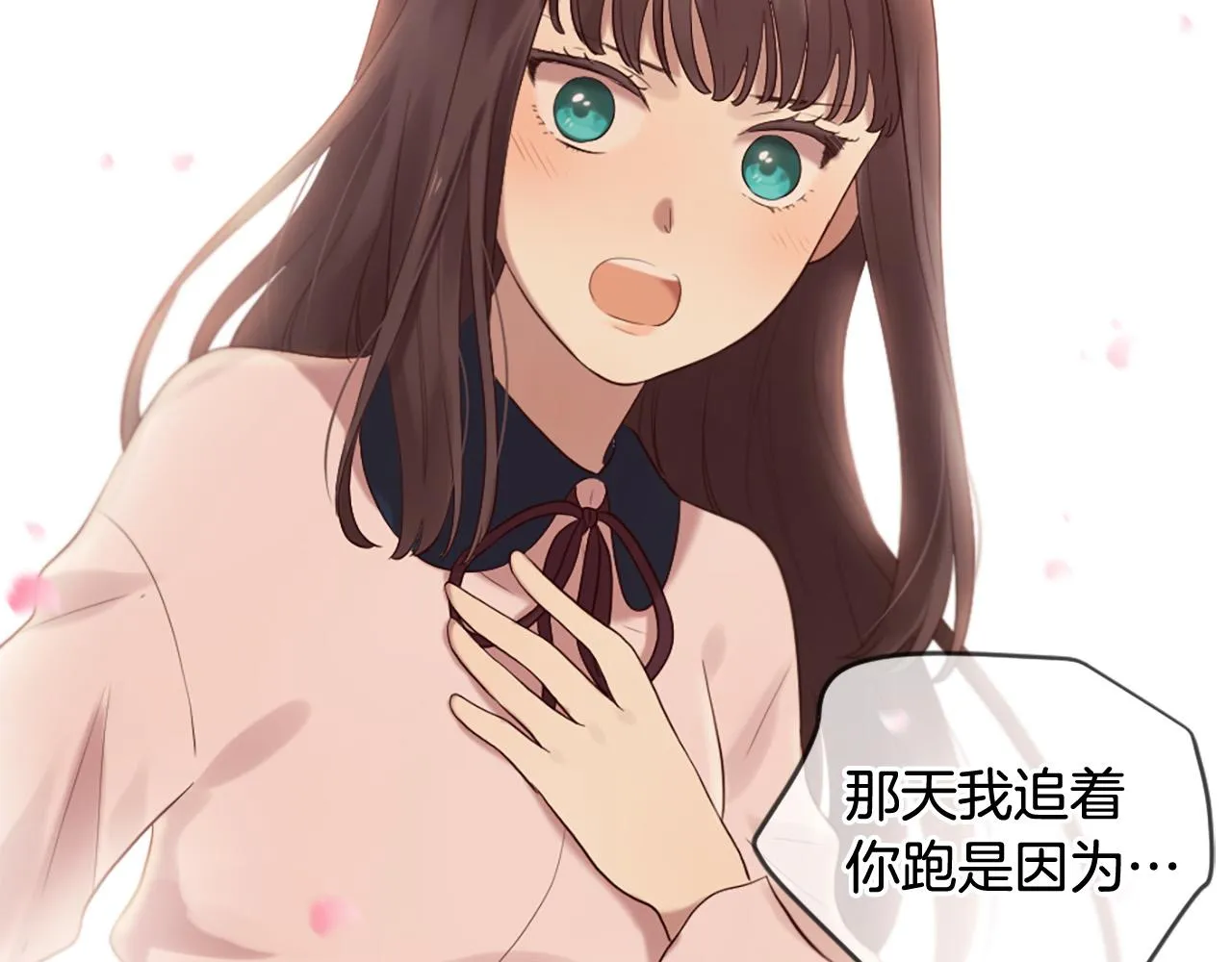第40话 好想拥抱你 第89页