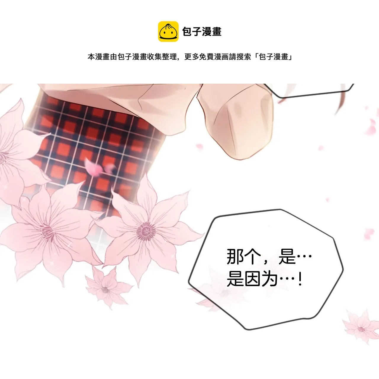 第40话 好想拥抱你 第90页
