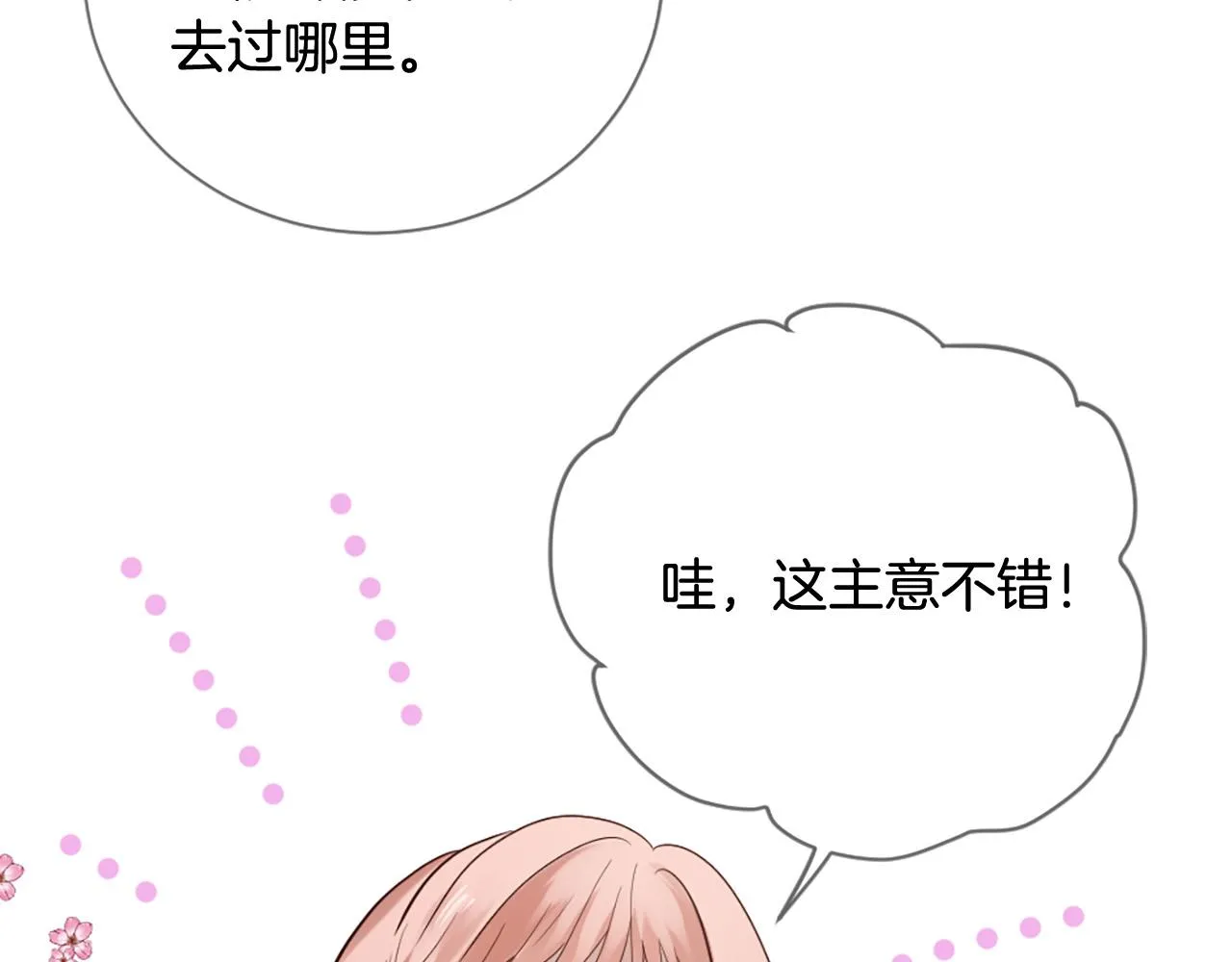 第39话 她都记得？ 第41页