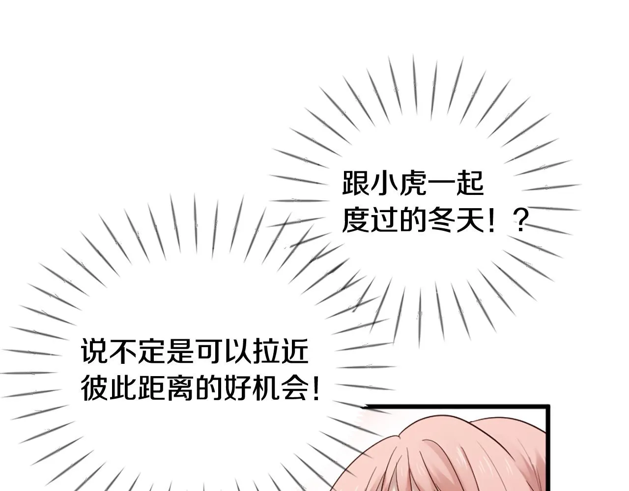 第39话 她都记得？ 第43页