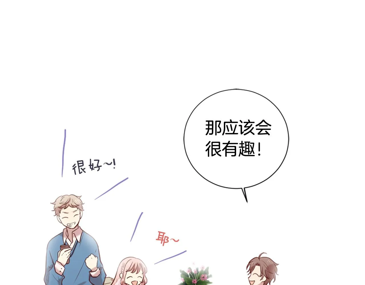 第39话 她都记得？ 第45页