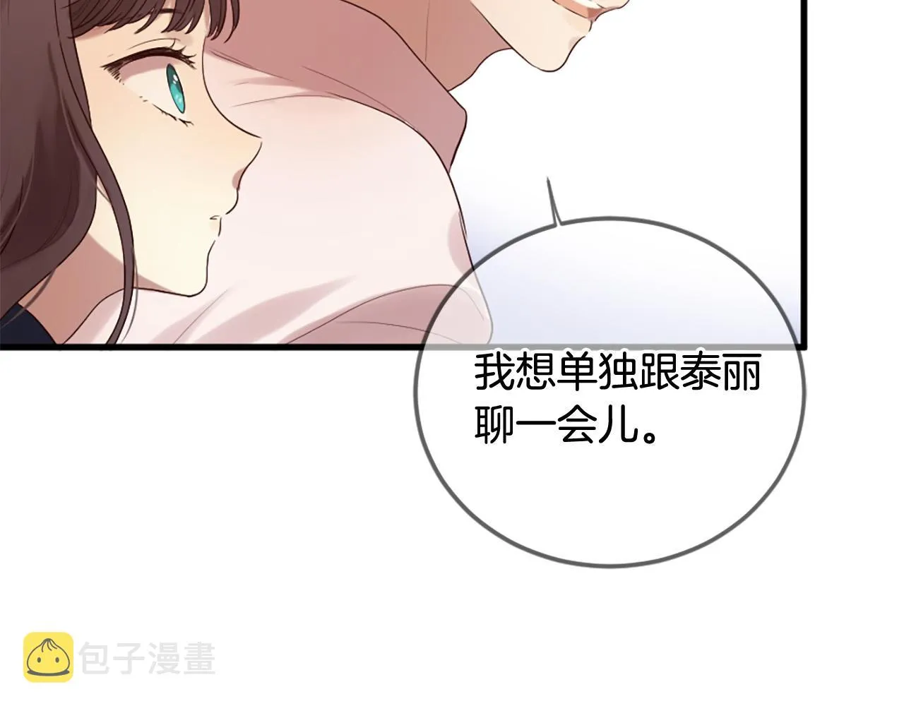 第39话 她都记得？ 第88页