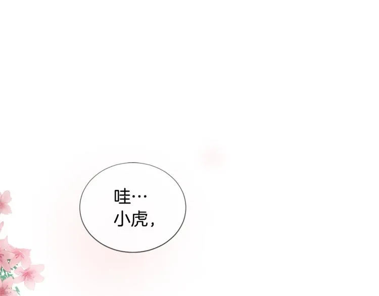第38话 意外“床咚” 第3页