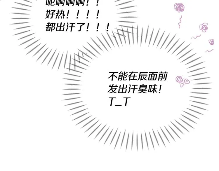 第38话 意外“床咚” 第14页