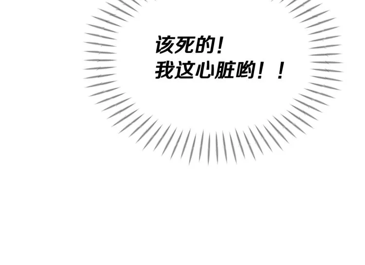 第38话 意外“床咚” 第20页
