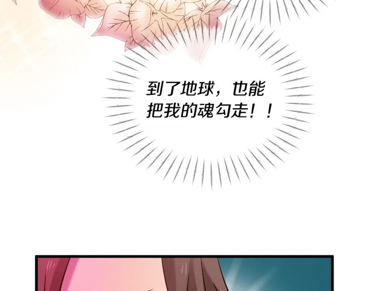 第38话 意外“床咚” 第23页