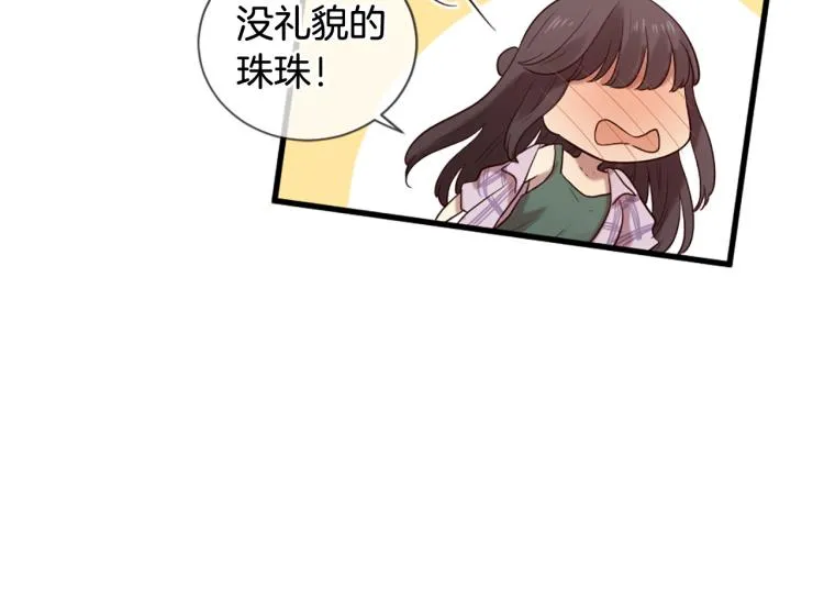 第38话 意外“床咚” 第36页