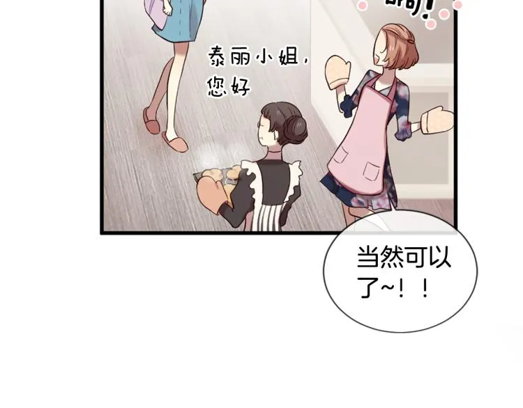 第38话 意外“床咚” 第41页