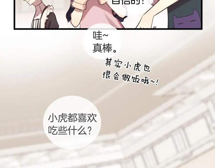 第38话 意外“床咚” 第43页