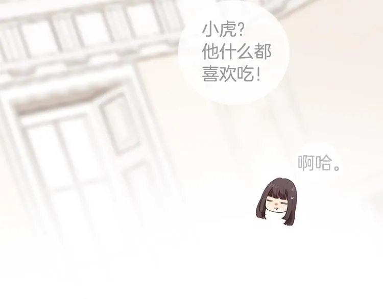 第38话 意外“床咚” 第44页