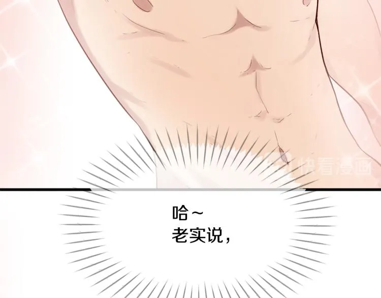 第38话 意外“床咚” 第62页