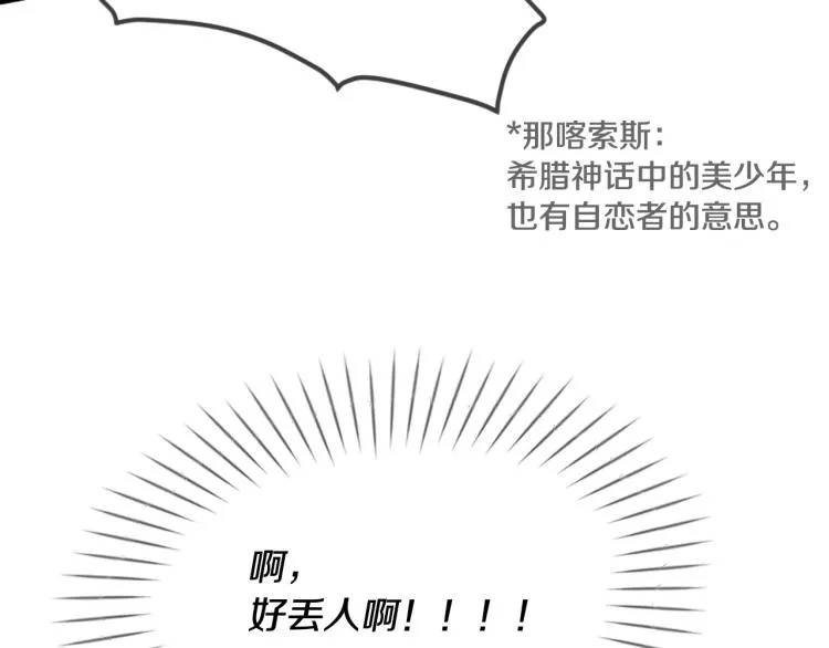 第38话 意外“床咚” 第69页