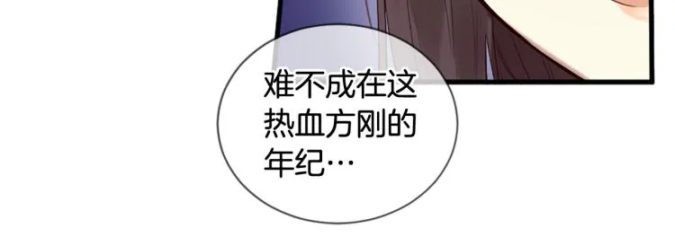 第38话 意外“床咚” 第80页